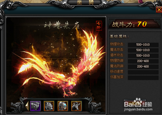 玩我吧王者霸主坐骑系统详细介绍