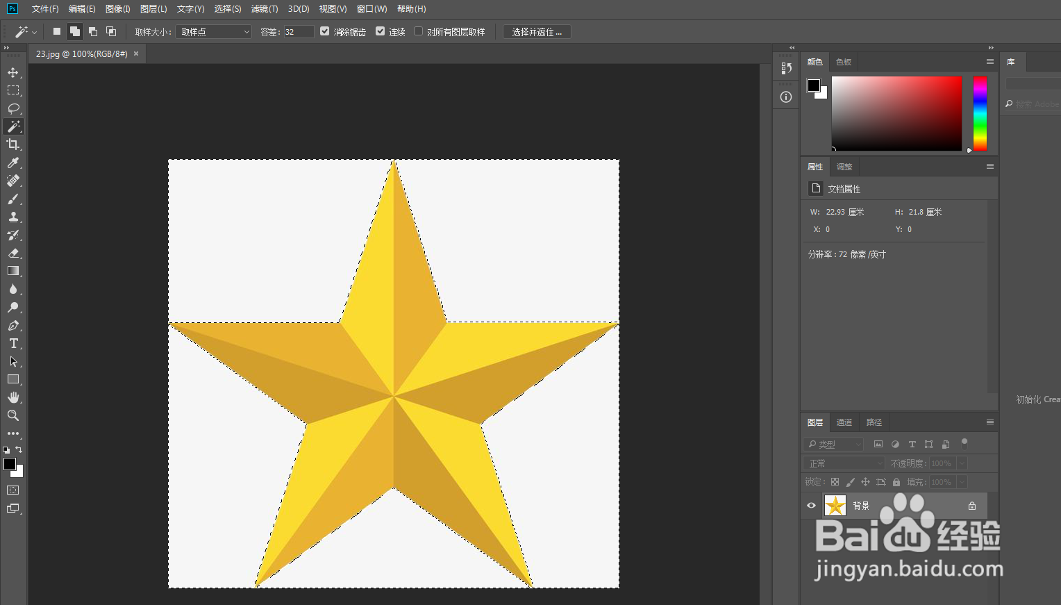 ps把白色背景改为透明的方法