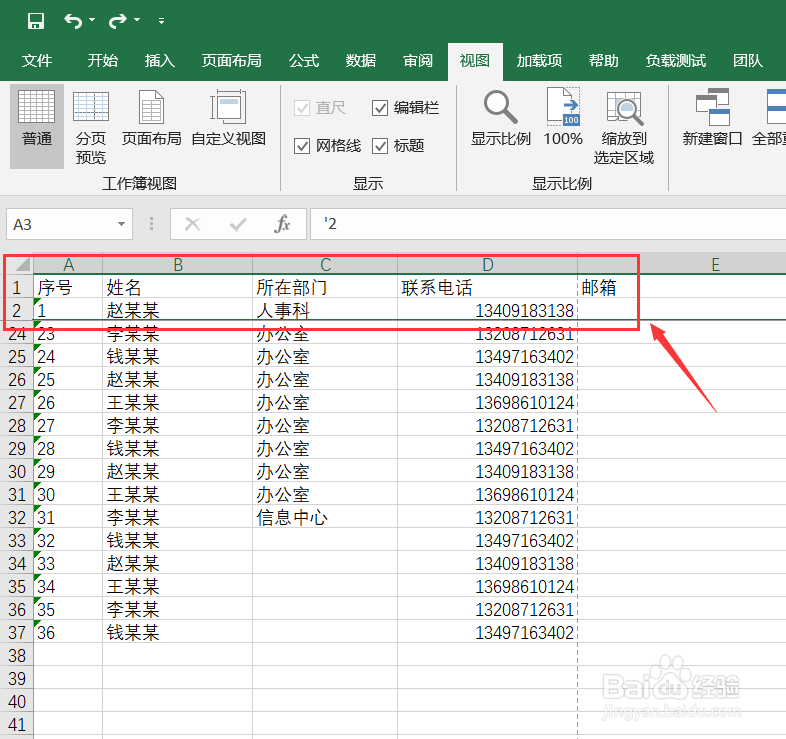 EXCEL如何冻结行和列