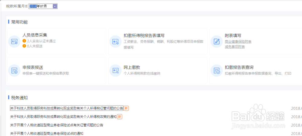 新金税三期代扣代缴如何申报