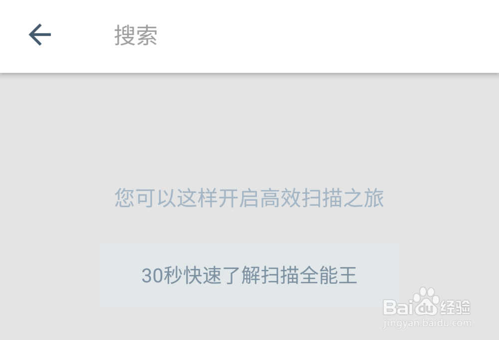 怎样使用扫描全能王
