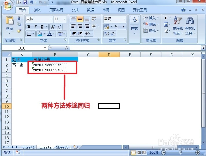 如何输入身份证号