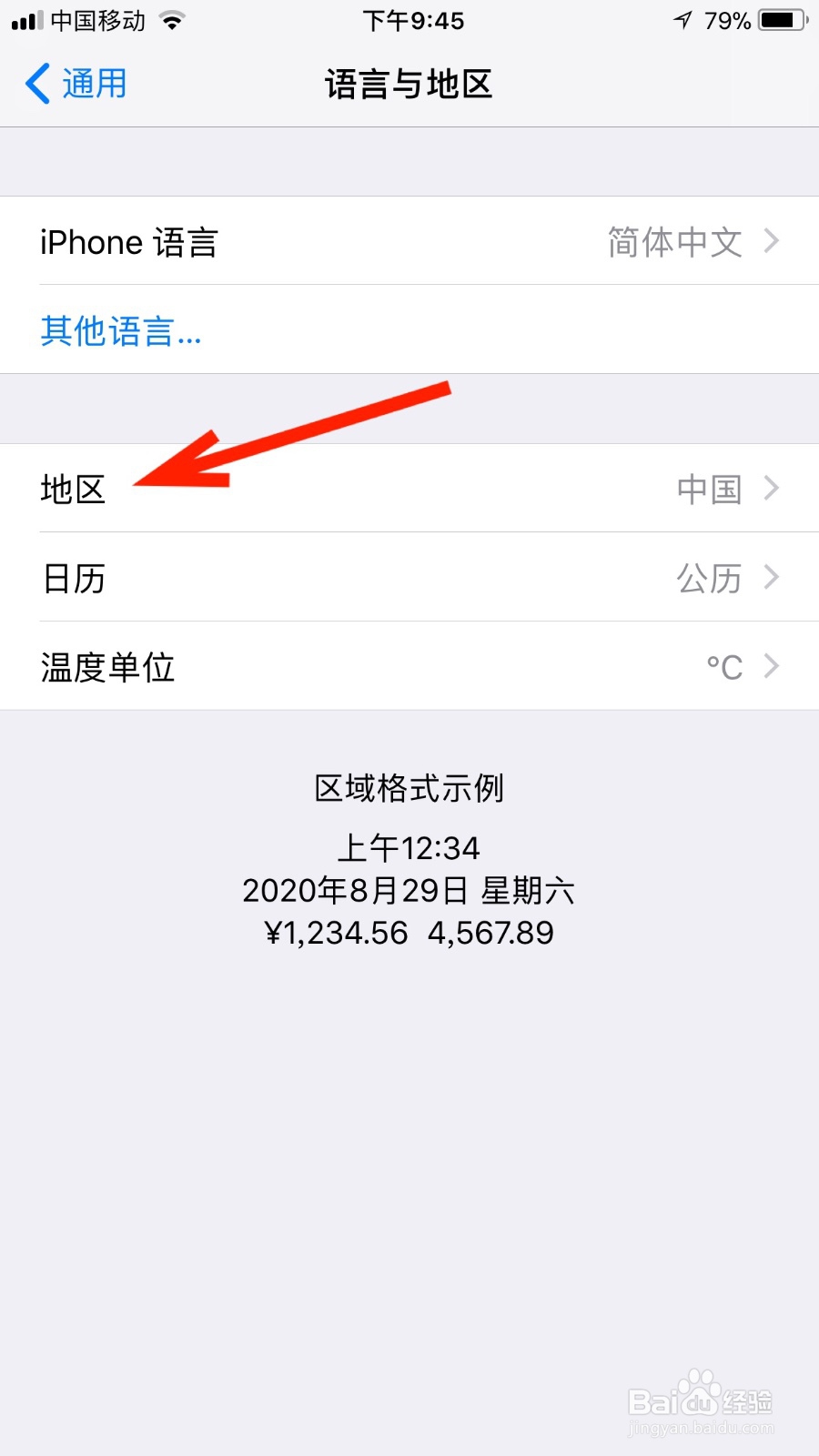 苹果手机的地区如何设置为越南