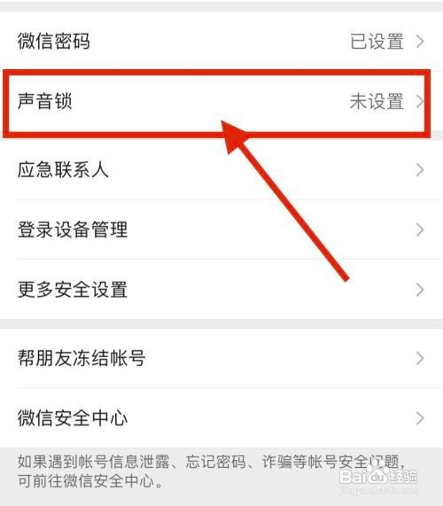 微信声音锁在哪里设置