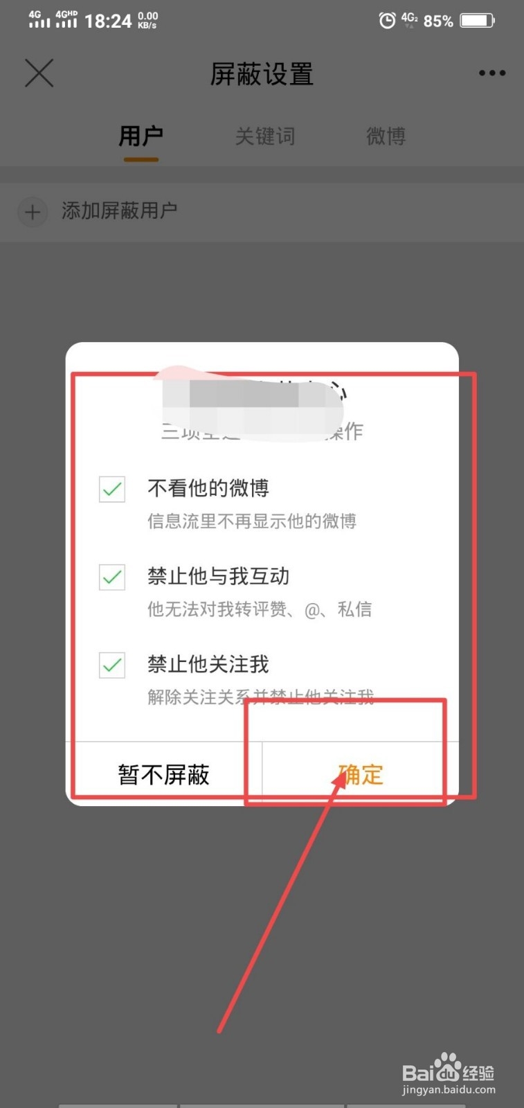 微博怎么屏蔽他人