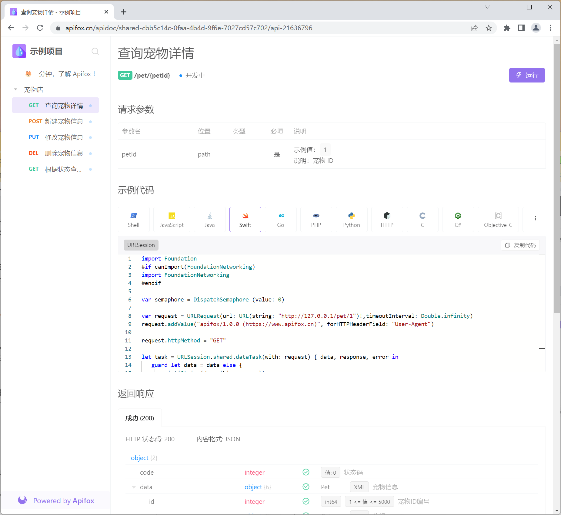 Apifox接口文档如何自动生成？