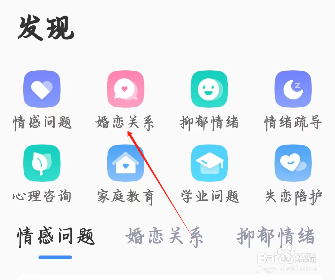 松果名师如何找到婚恋关系