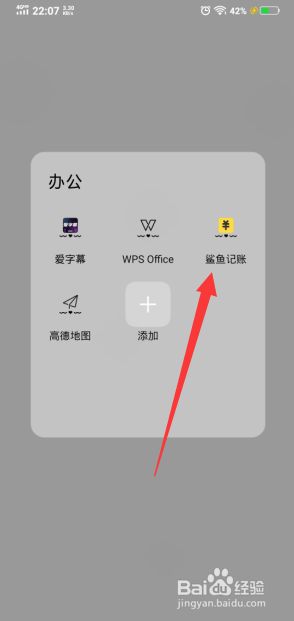 鲨鱼记账中如何删除类别