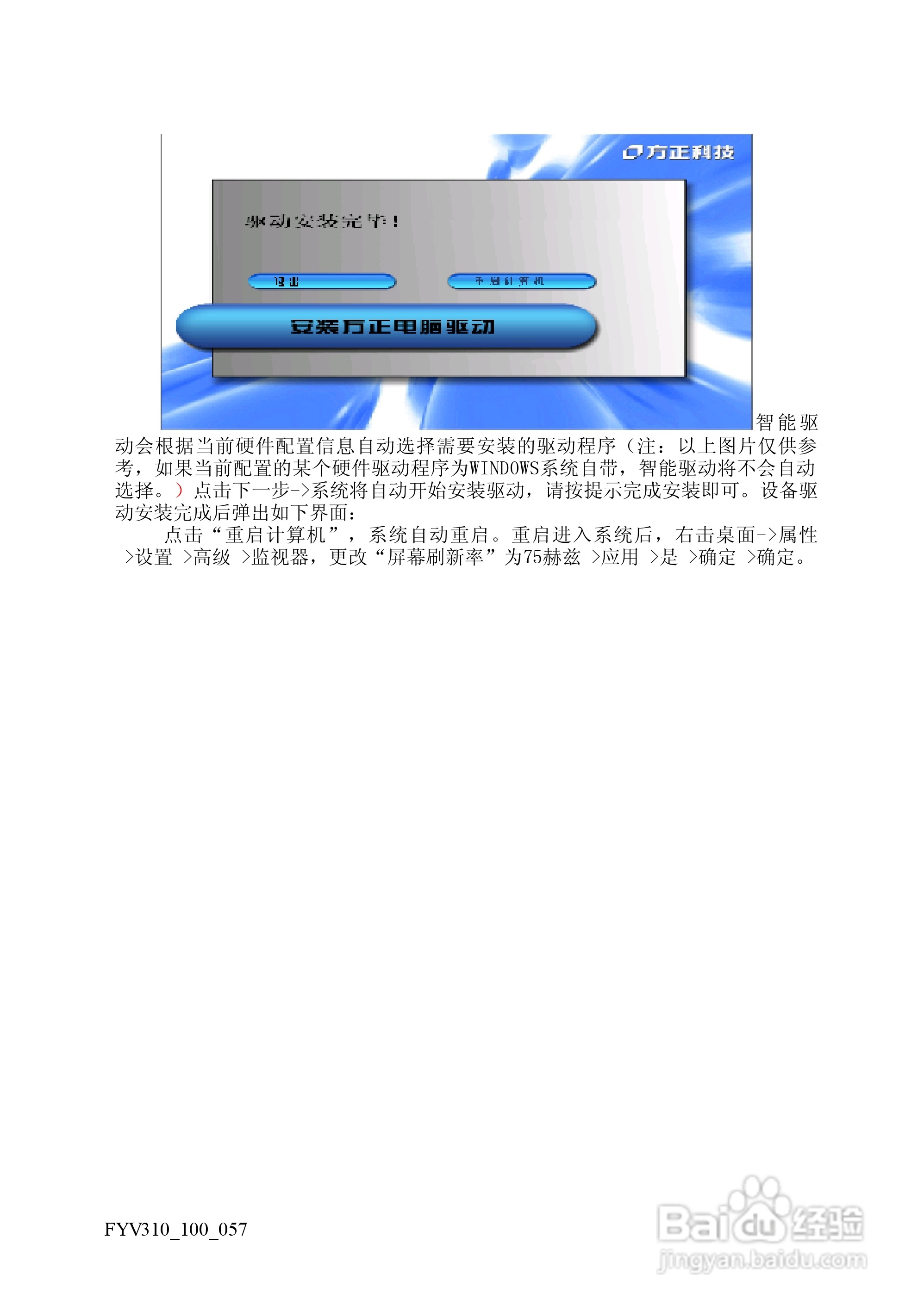 方正飞越V310系列机型使用说明书:[3]