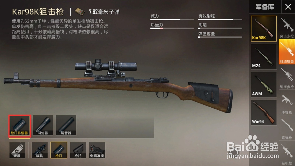 吃鸡武器搭配介绍，武器使用方法