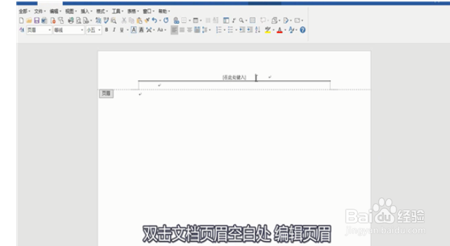 word页眉横线如何去掉