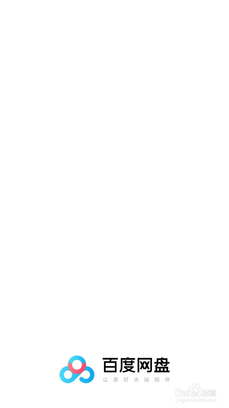 百度网盘如何关闭视频备份