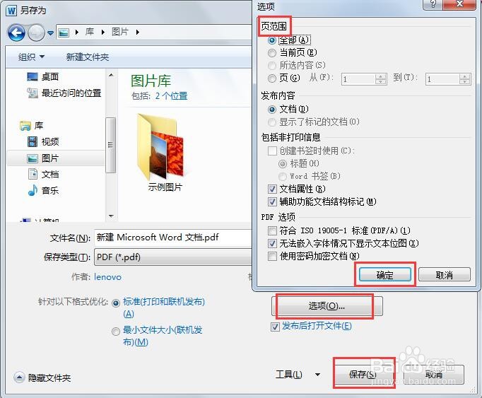 Word文档如何转成PDF