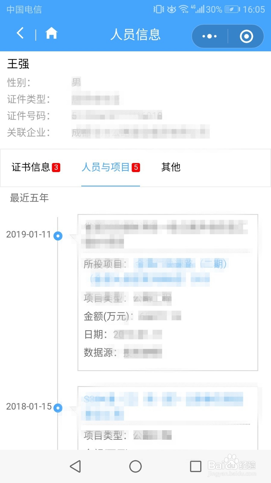 怎样查询建造师证书和注册公司？