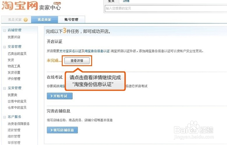 怎么在淘宝网上开店【图文教程】