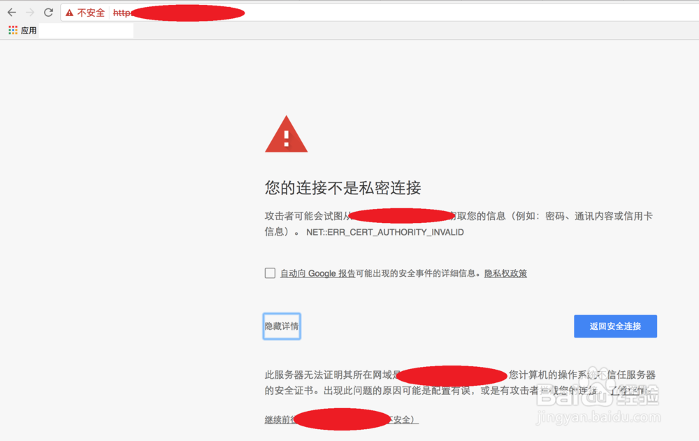 <b>关闭Chrome浏览器“您的连接不是私密连接”提示</b>