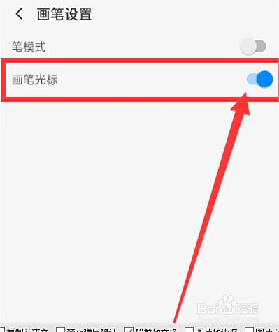画世界Pro如何开启画笔光标？