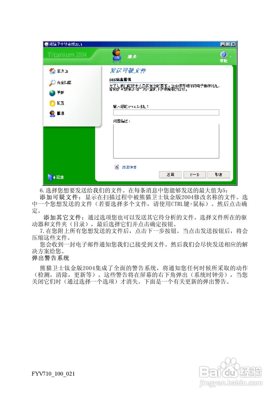方正电脑飞越V710系列机型说明书:[6]