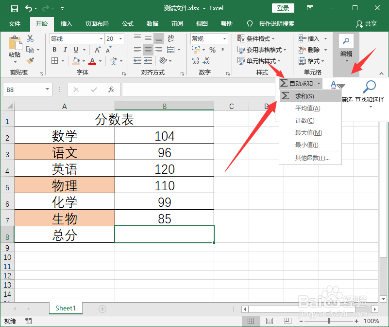 EXCEL表格怎么将数字求和，数字相加？