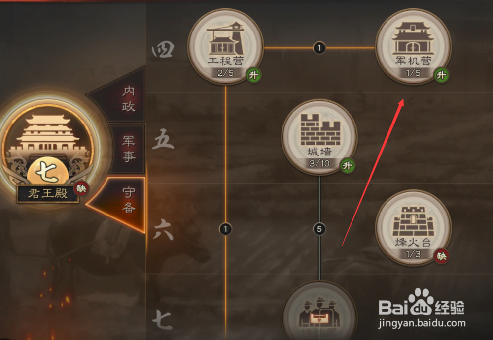 三国志战略版营帐怎么建造