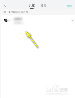 和家亲视频分享在哪关闭