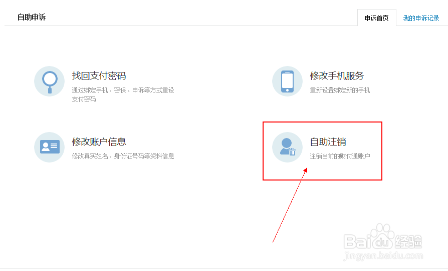 财付通怎么注销	