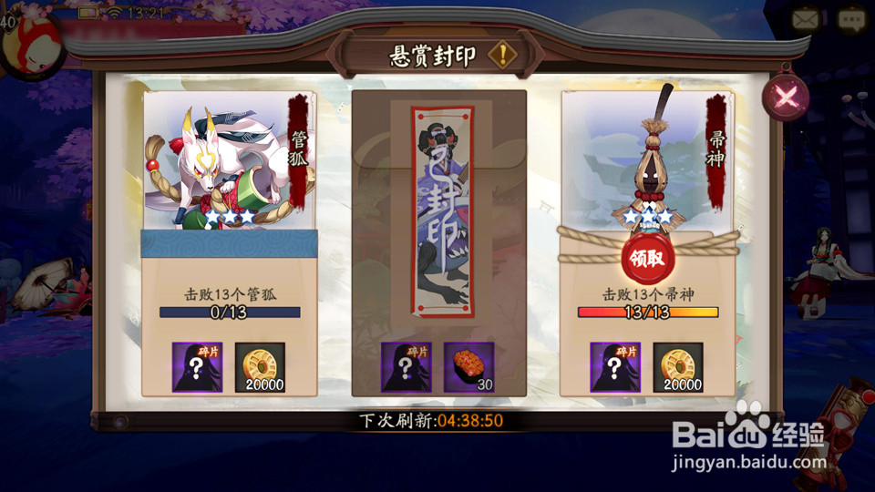 手游《阴阳师》中悬赏封印的隐藏线索玩法（二）