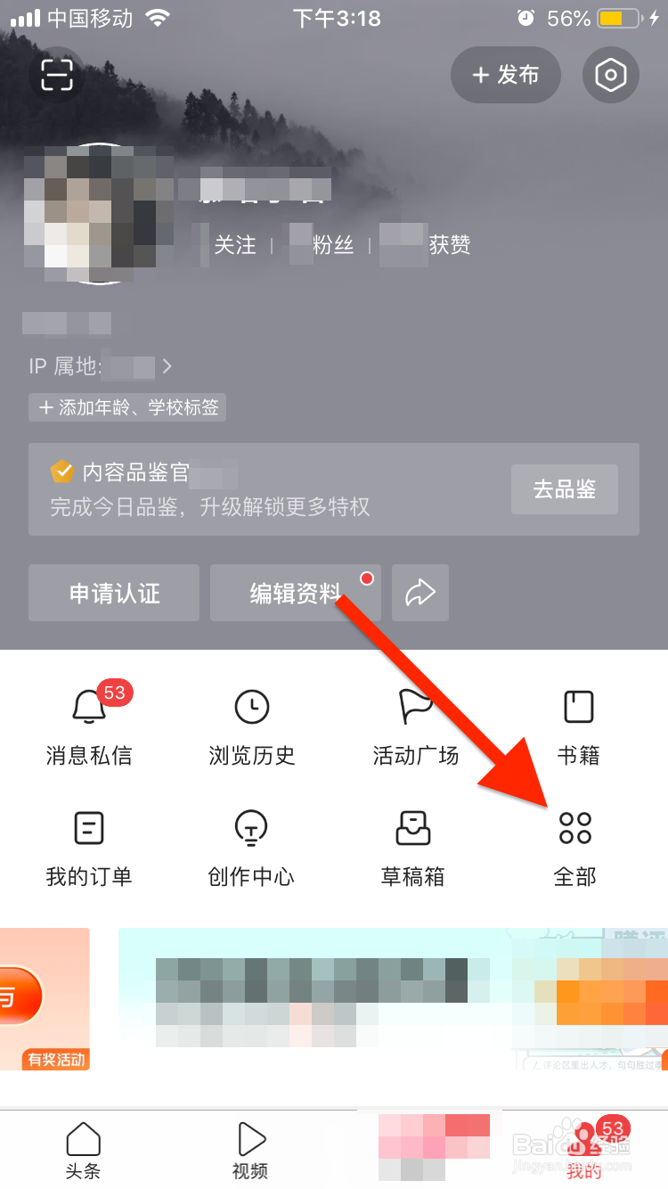 今日头条移动端如何查看啊评论信息？