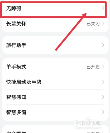 华为开启屏幕朗读