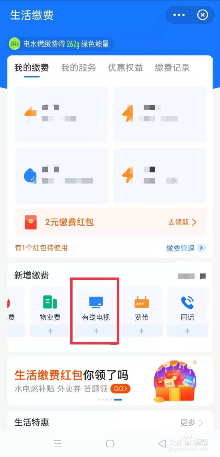 支付宝怎么缴有线电视费用