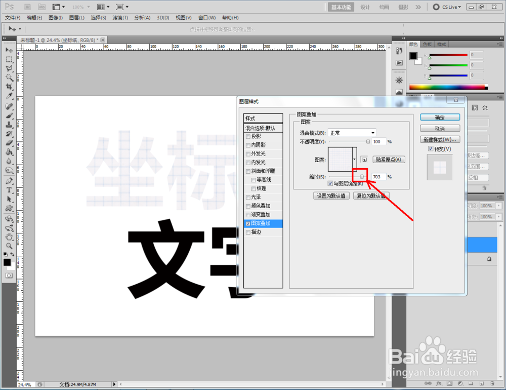 ps如何制作坐标纸文字