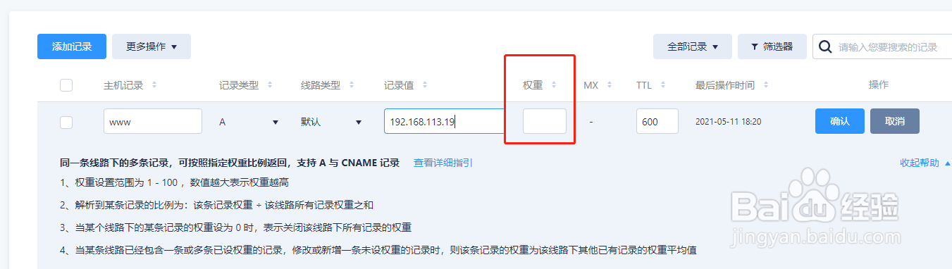 如何对域名进行解析