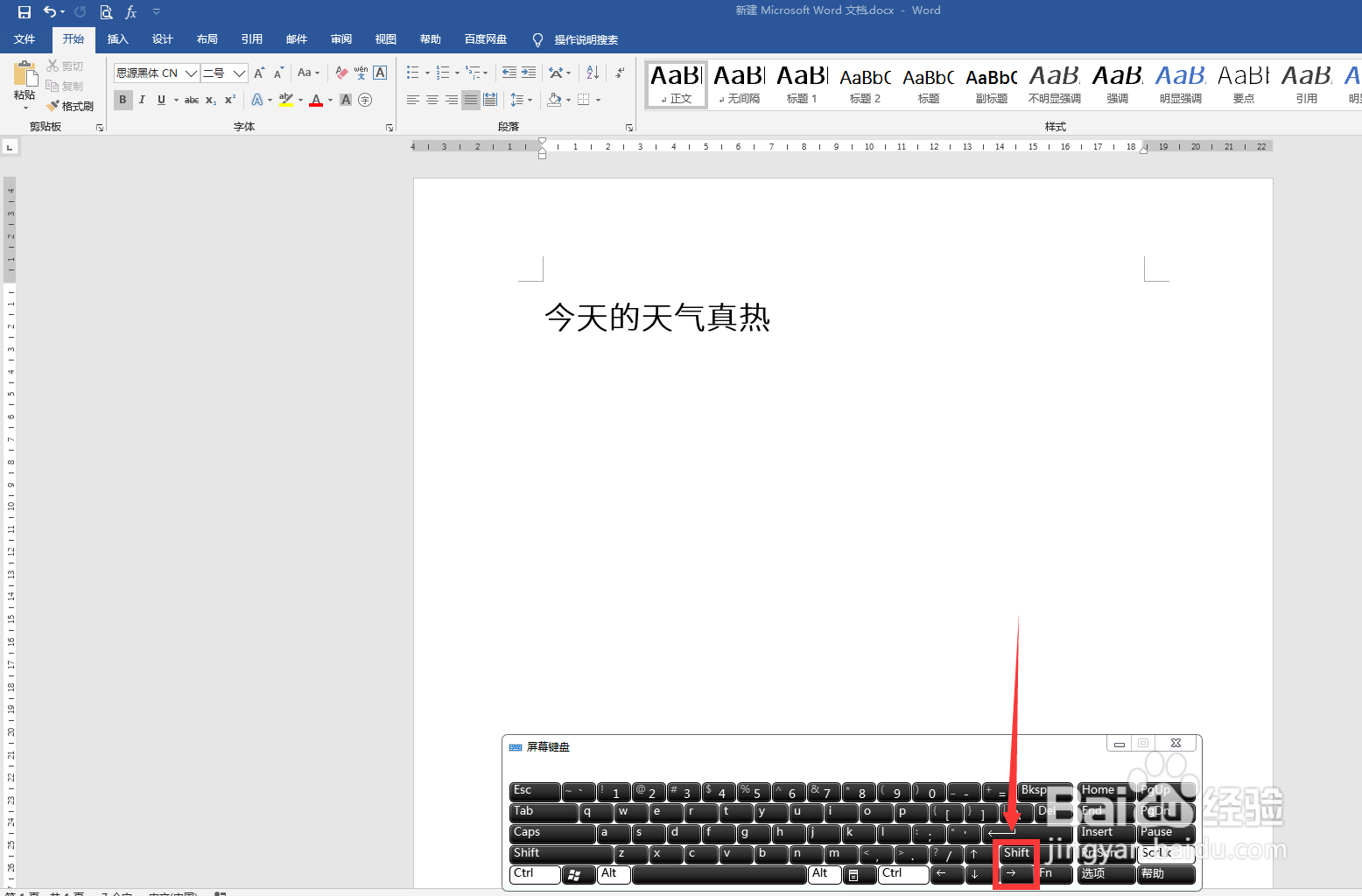 在word中选定一个句子的方法是