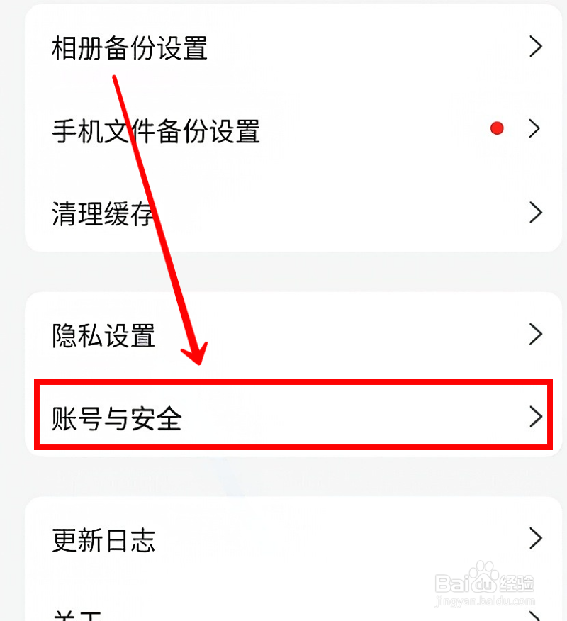 阿里云盘如何开启指纹解锁