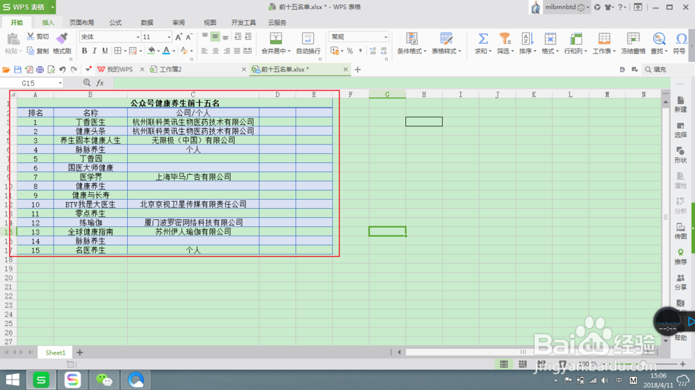 如何快速美化表格？