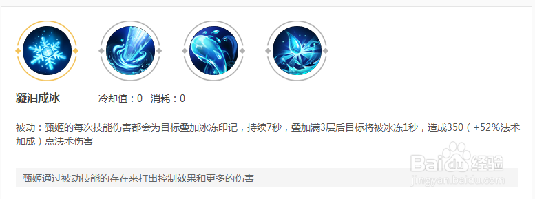 甄姬铭文、技能和召唤师技能分析
