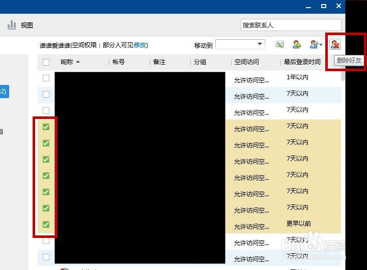 新版QQ如何批量管理好友和恢复好友