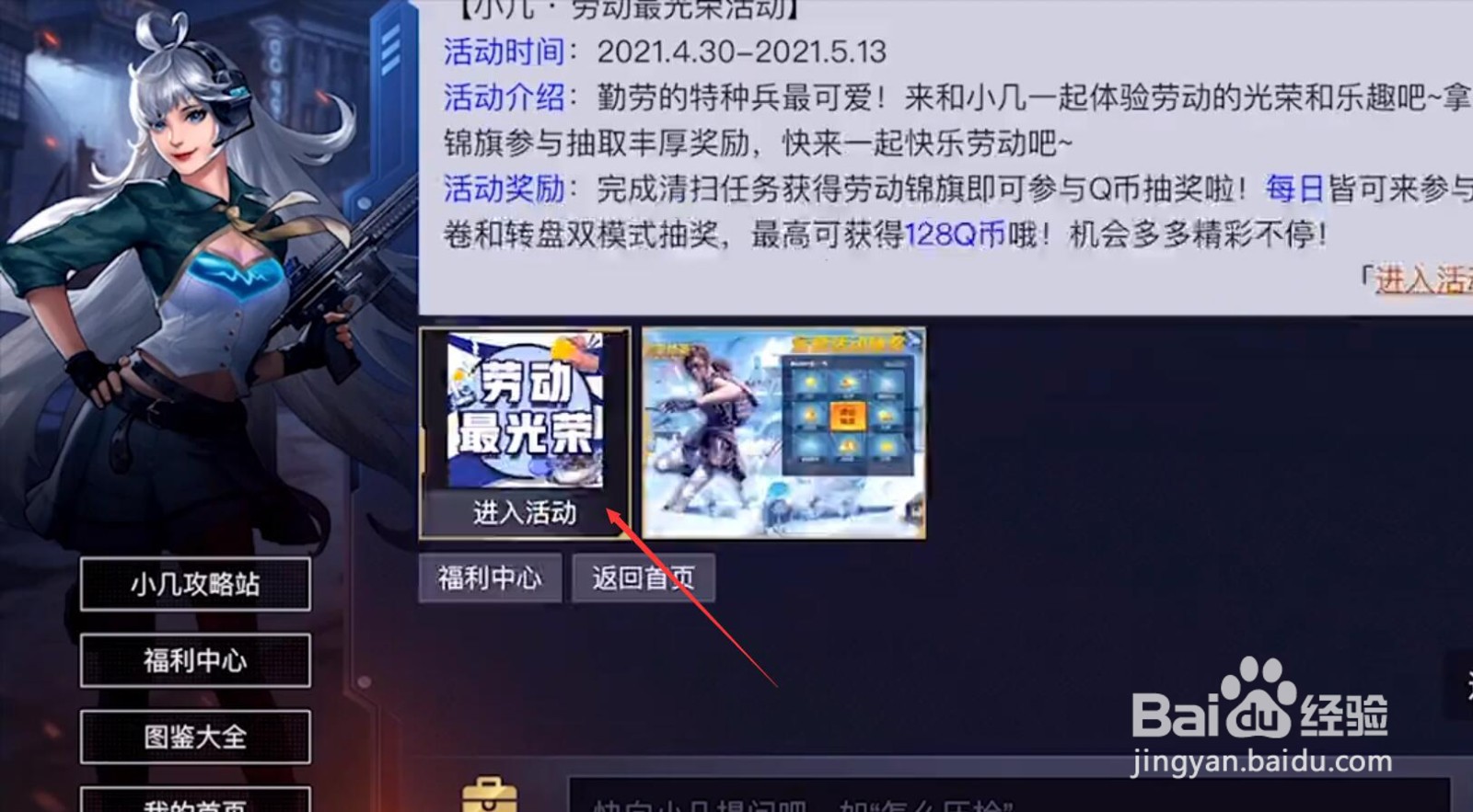 和平精英劳动锦旗怎么获得