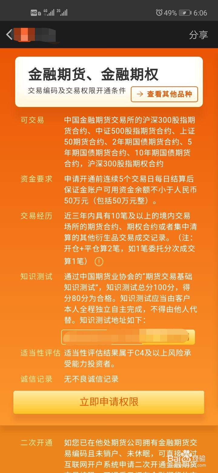 怎么在手机上买卖股指期权