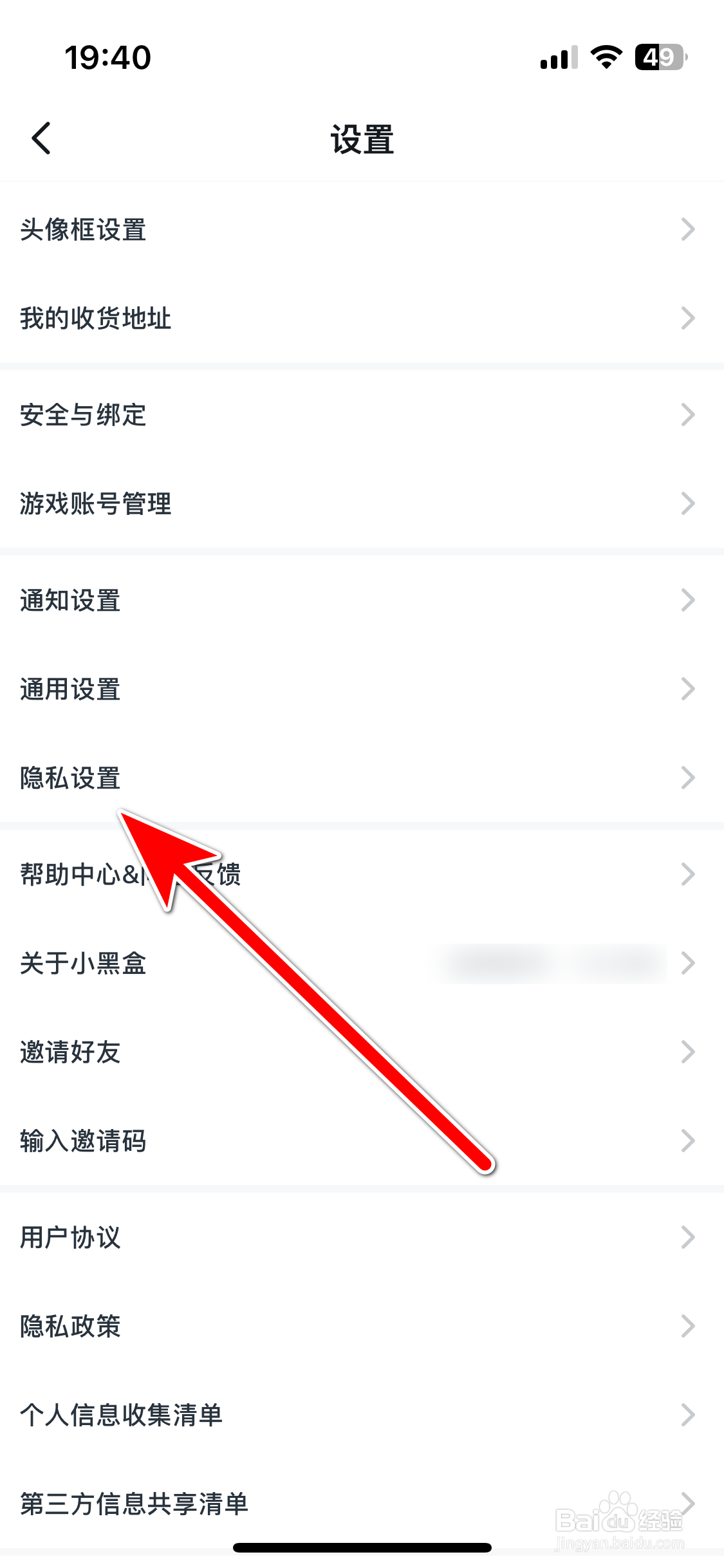小黑盒如何取消拉黑用户