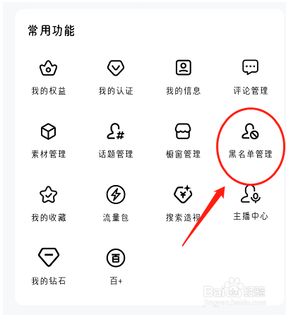 百家号如何查看黑名单
