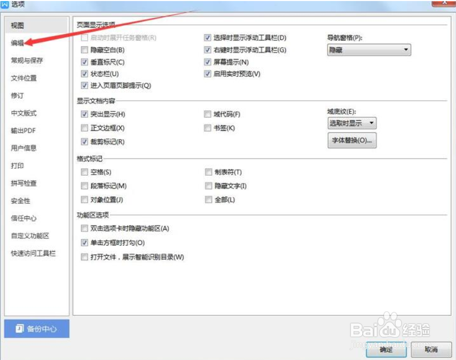 wps如何取消回车自动编号