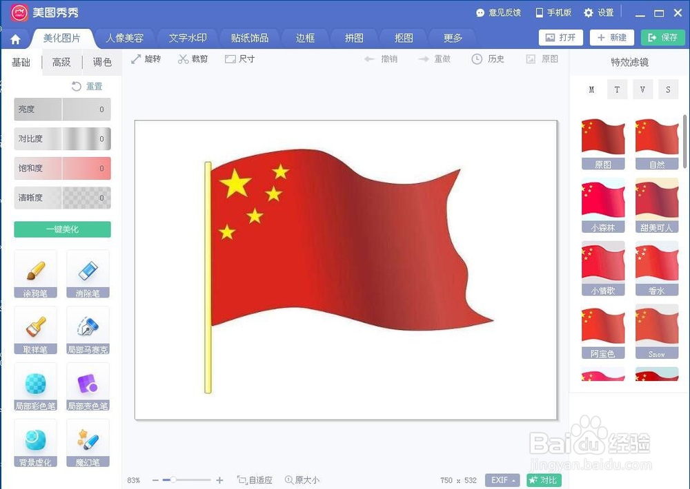 抠图:怎样用美图秀秀,去除图片的背景色