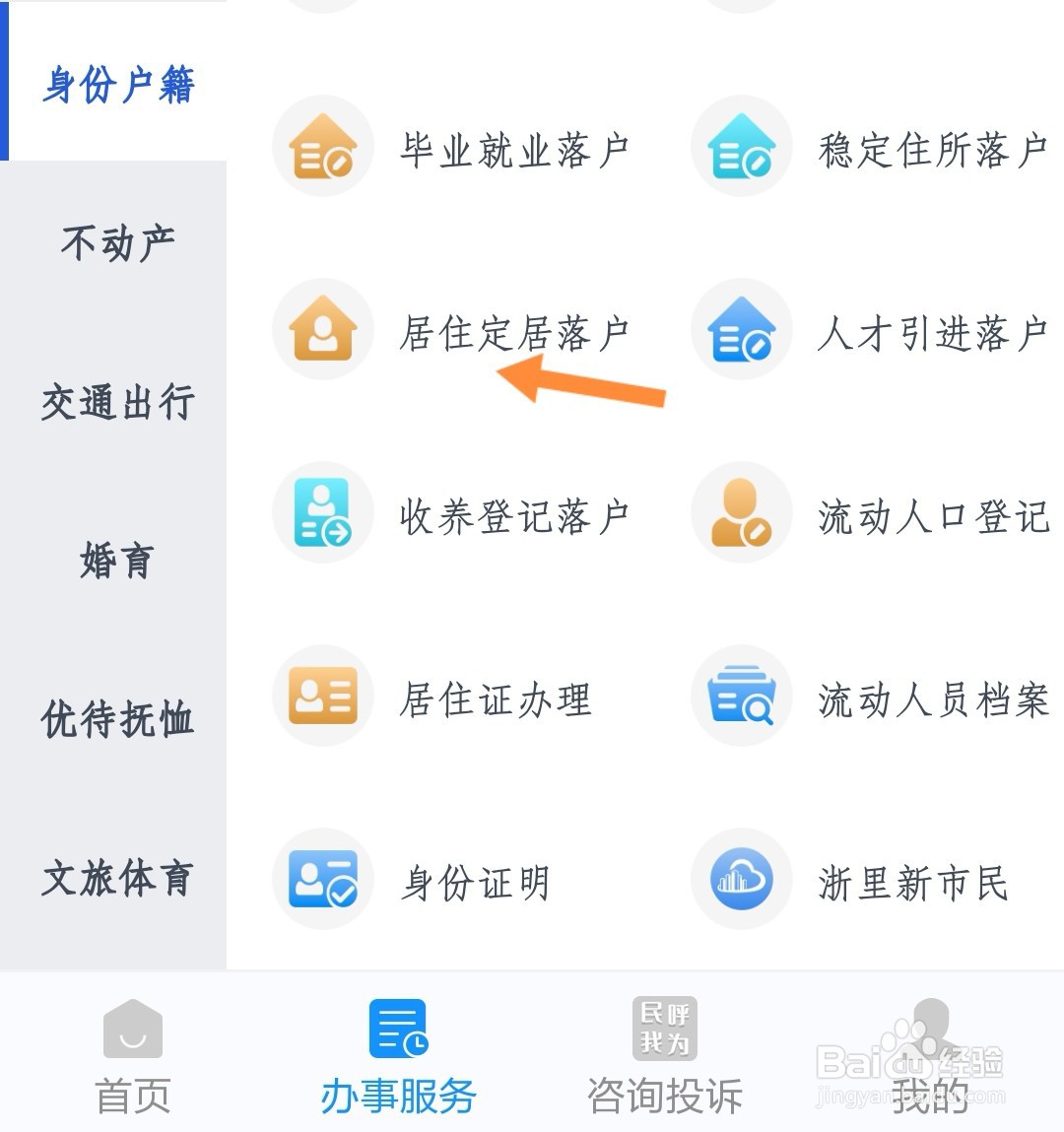 如何落户杭州户口