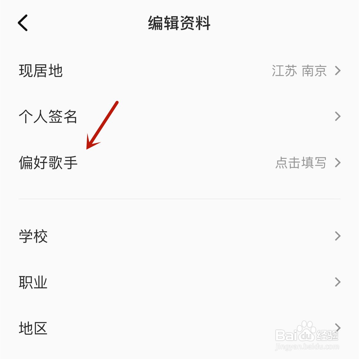 如何在全民K歌中设置上偏好歌手