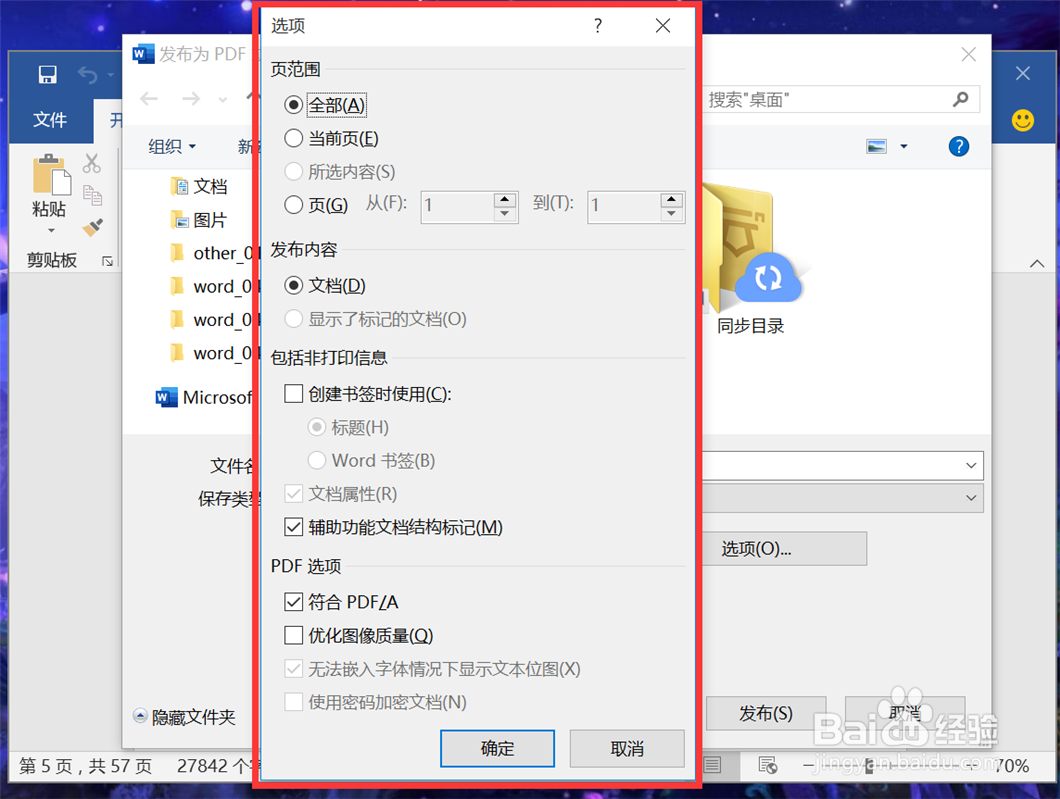 如何将Word文档转换成pdf格式