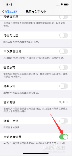 苹果手机怎么自动调节亮度