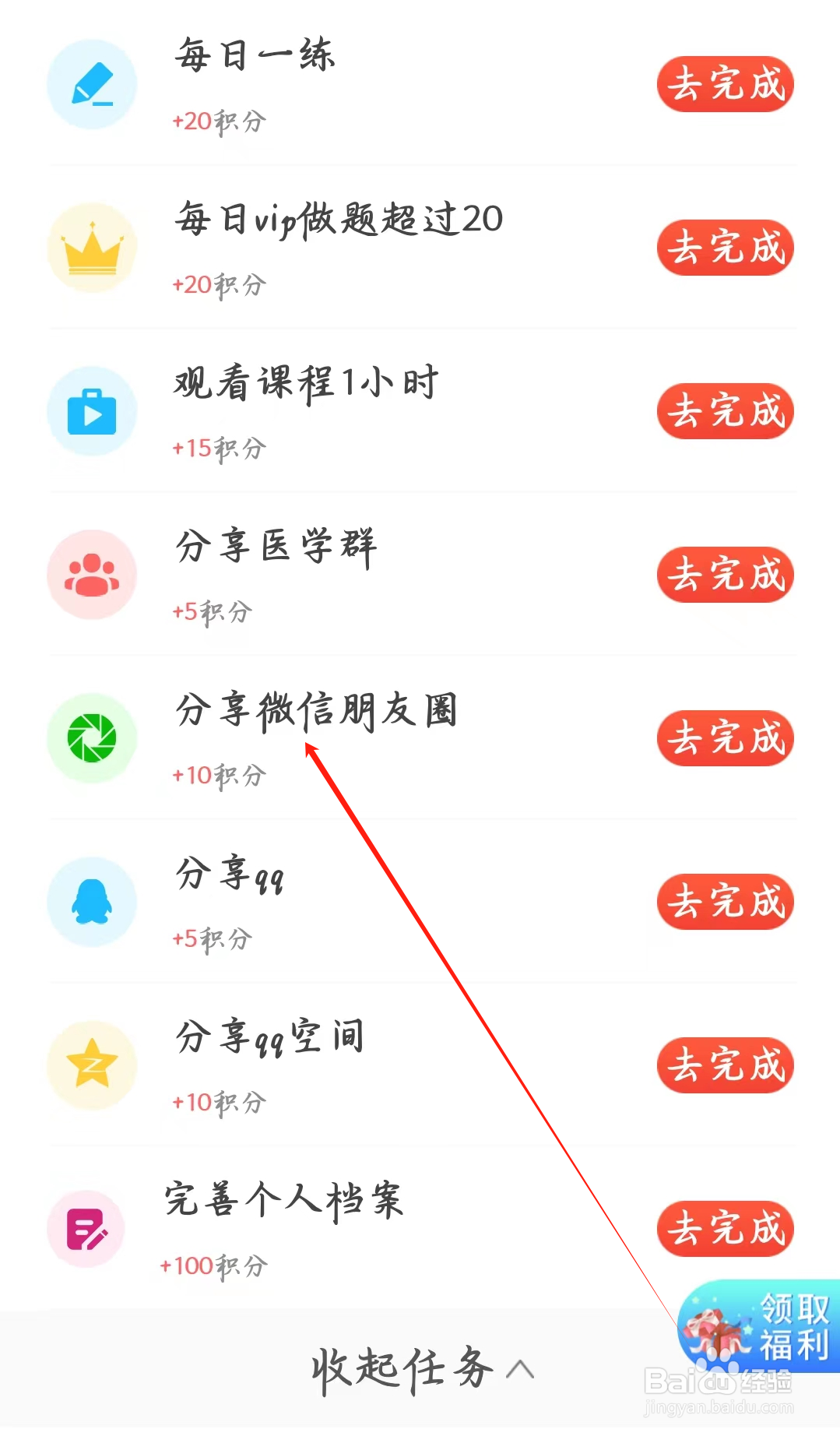 阿虎医考如何完成分享微信朋友圈任务