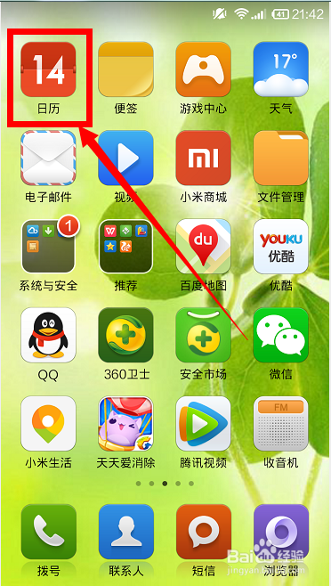 小米手机怎样使用日历表记录提醒活动行程？