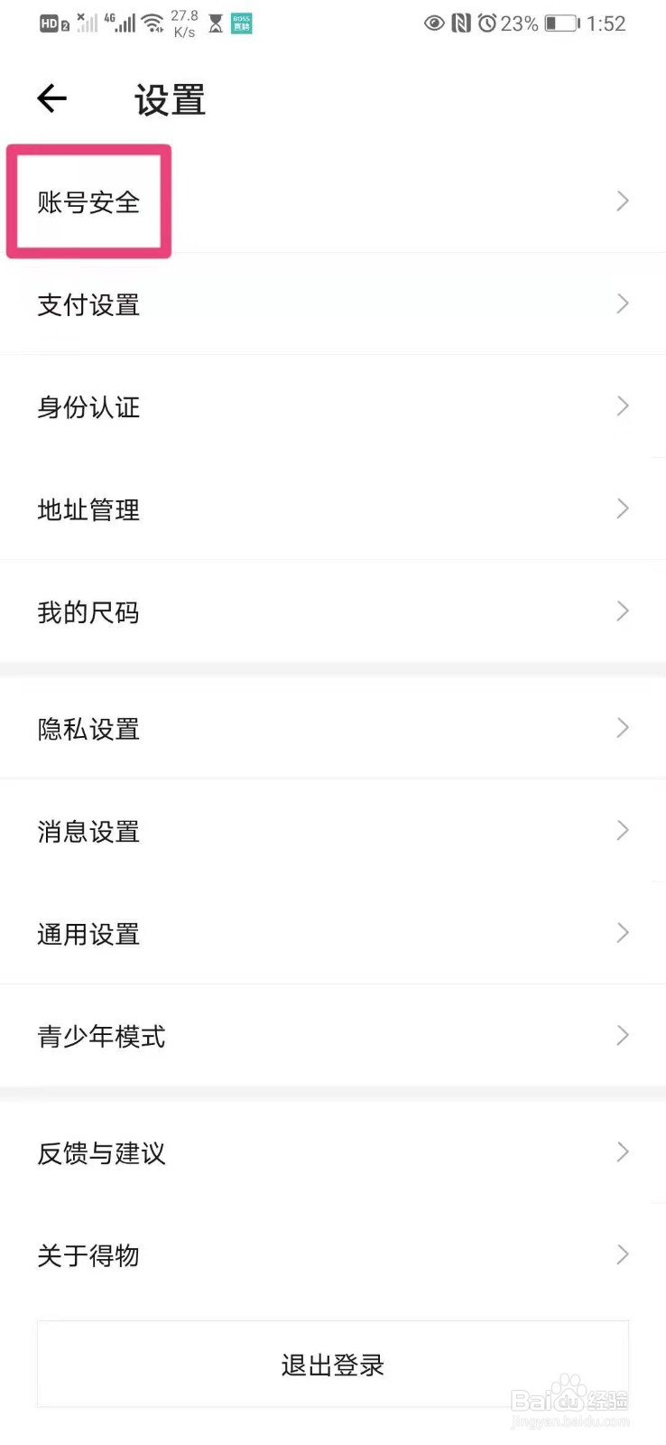 如何在手机得物里进行实名验证